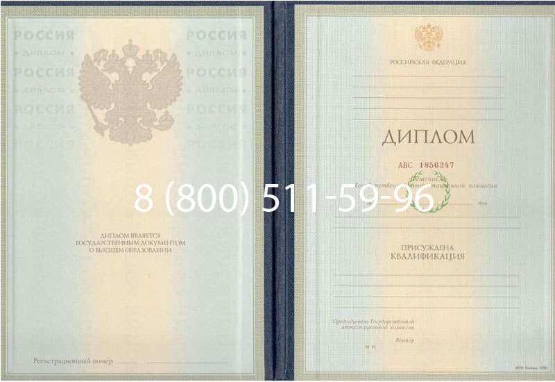 Купить Диплом о высшем образовании 1997-2002 годов в Назрани